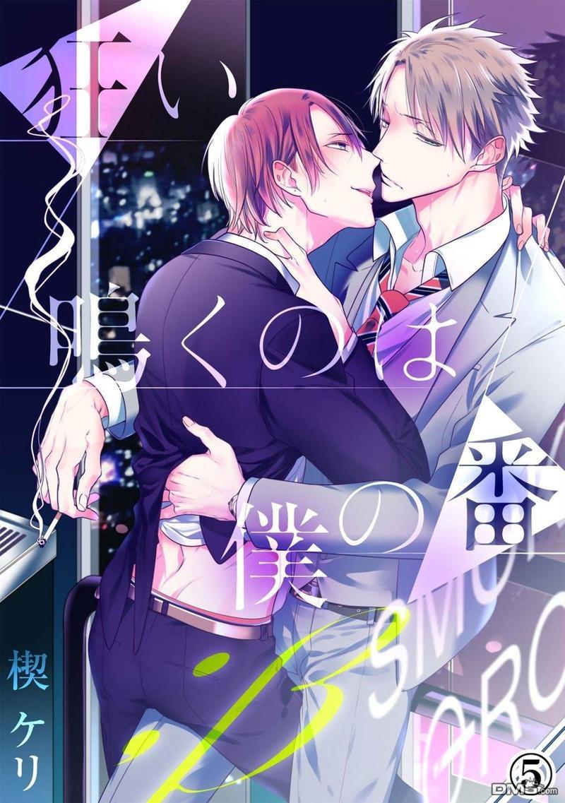 狂啸我的命定之番;β[耽美]韩漫全集-第5话无删减无遮挡章节图片 