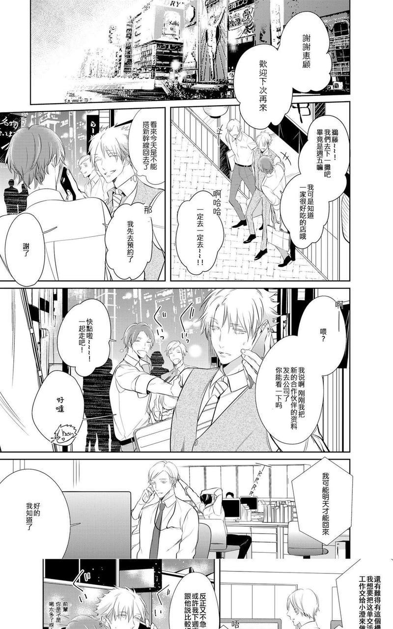 狂啸我的命定之番;β[耽美]韩漫全集-第5话无删减无遮挡章节图片 