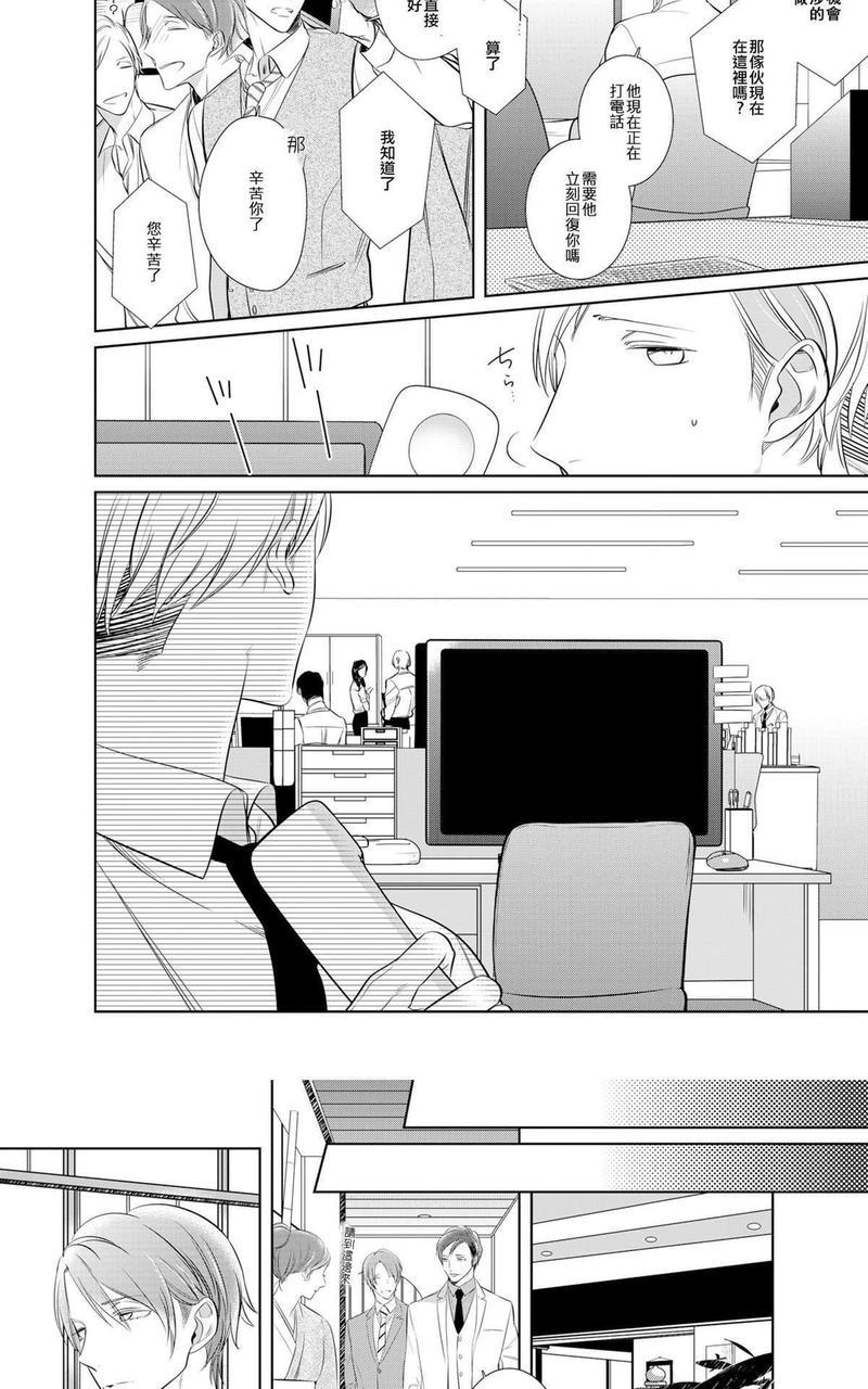 狂啸我的命定之番;β[耽美]韩漫全集-第5话无删减无遮挡章节图片 