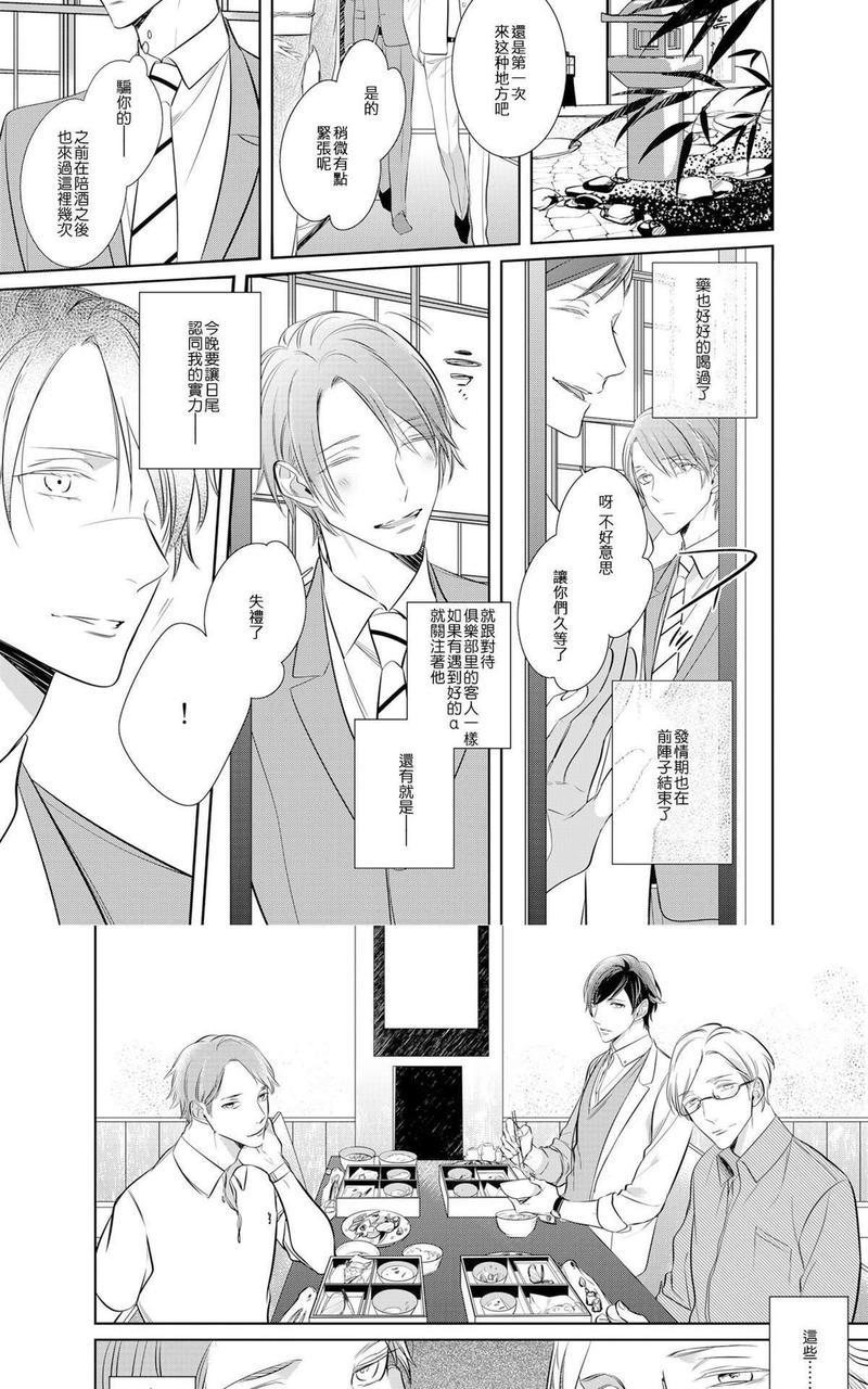 狂啸我的命定之番;β[耽美]韩漫全集-第5话无删减无遮挡章节图片 