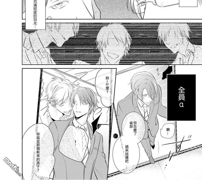 狂啸我的命定之番;β[耽美]韩漫全集-第5话无删减无遮挡章节图片 