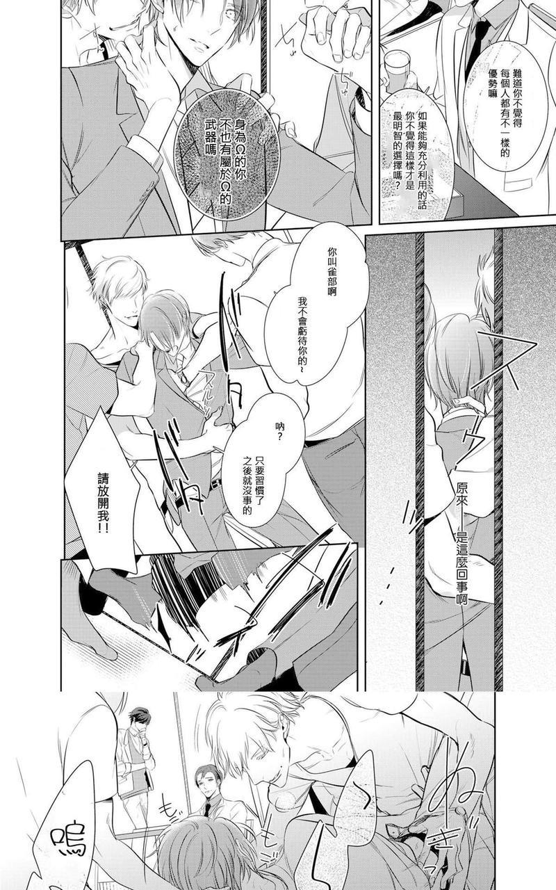 狂啸我的命定之番;β[耽美]韩漫全集-第5话无删减无遮挡章节图片 