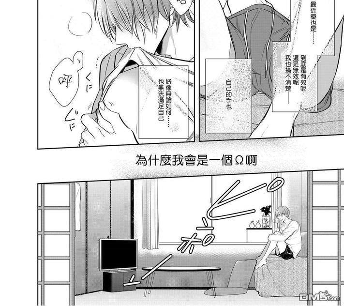狂啸我的命定之番;β[耽美]韩漫全集-第5话无删减无遮挡章节图片 