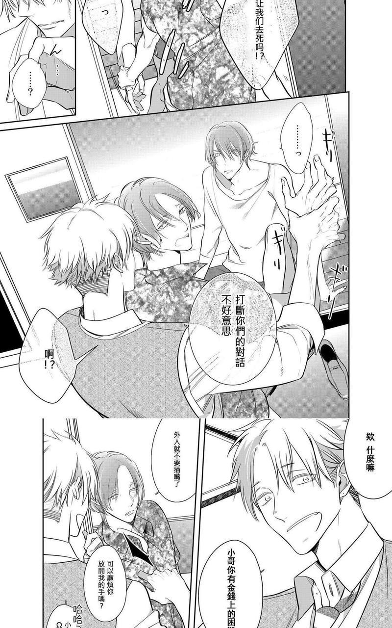狂啸我的命定之番;β[耽美]韩漫全集-第5话无删减无遮挡章节图片 