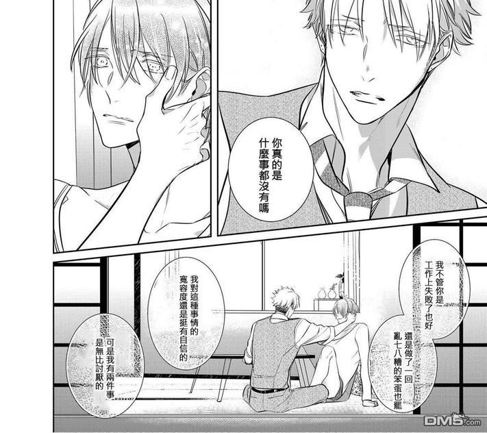 狂啸我的命定之番;β[耽美]韩漫全集-第5话无删减无遮挡章节图片 