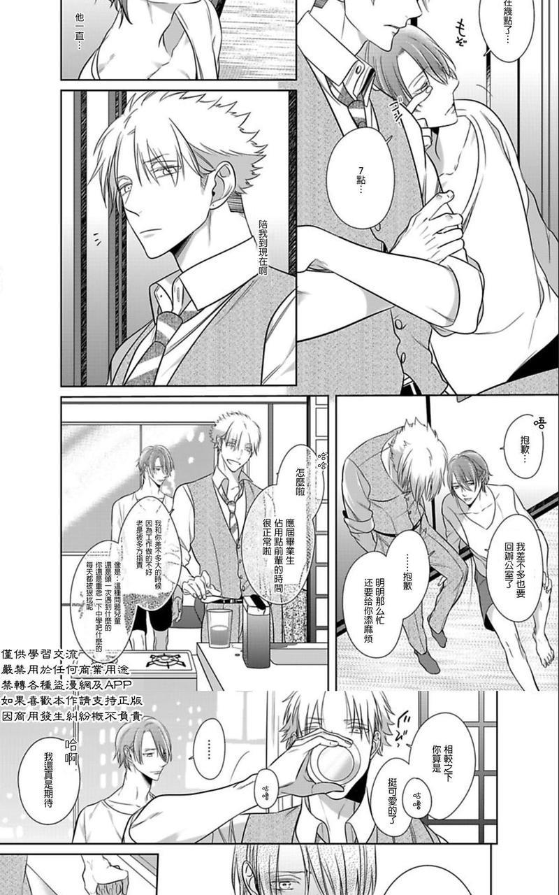 狂啸我的命定之番;β[耽美]韩漫全集-第6话无删减无遮挡章节图片 