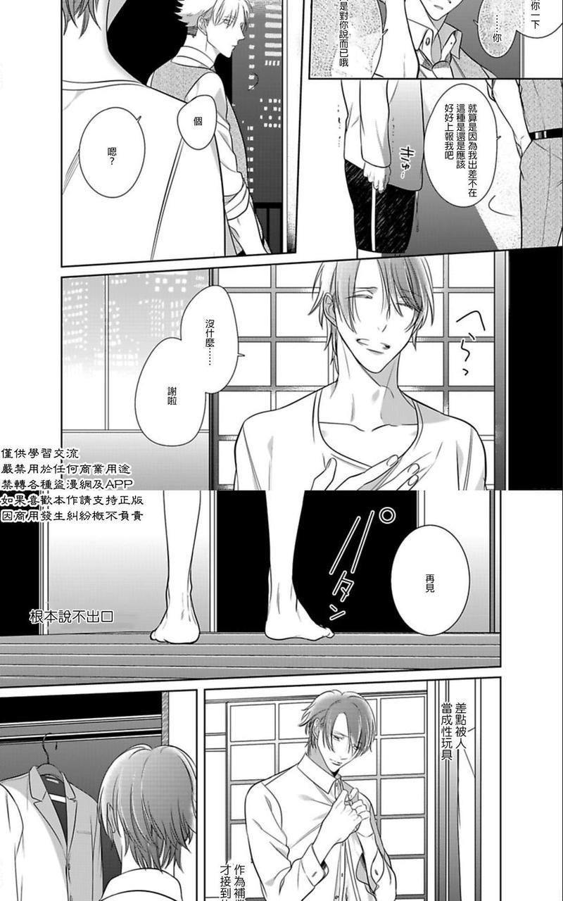 狂啸我的命定之番;β[耽美]韩漫全集-第6话无删减无遮挡章节图片 