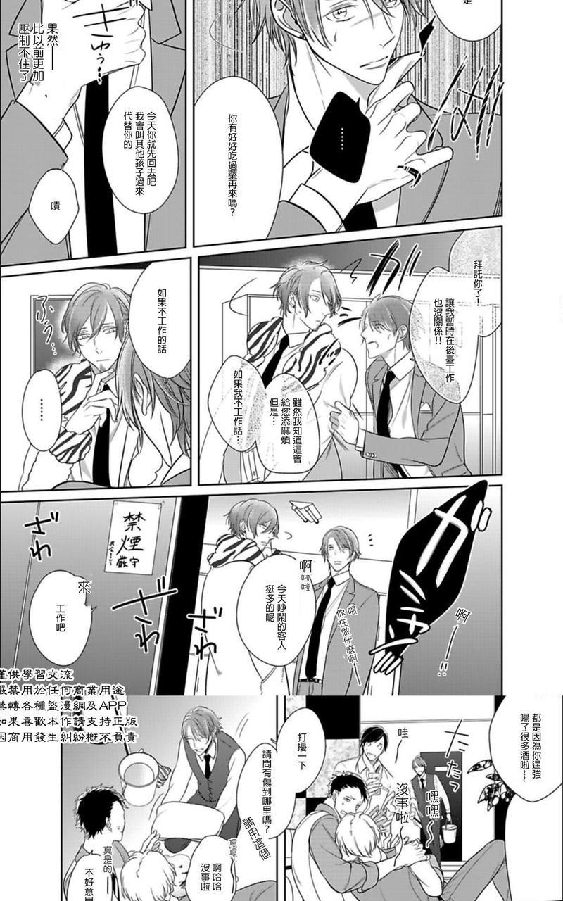 狂啸我的命定之番;β[耽美]韩漫全集-第6话无删减无遮挡章节图片 
