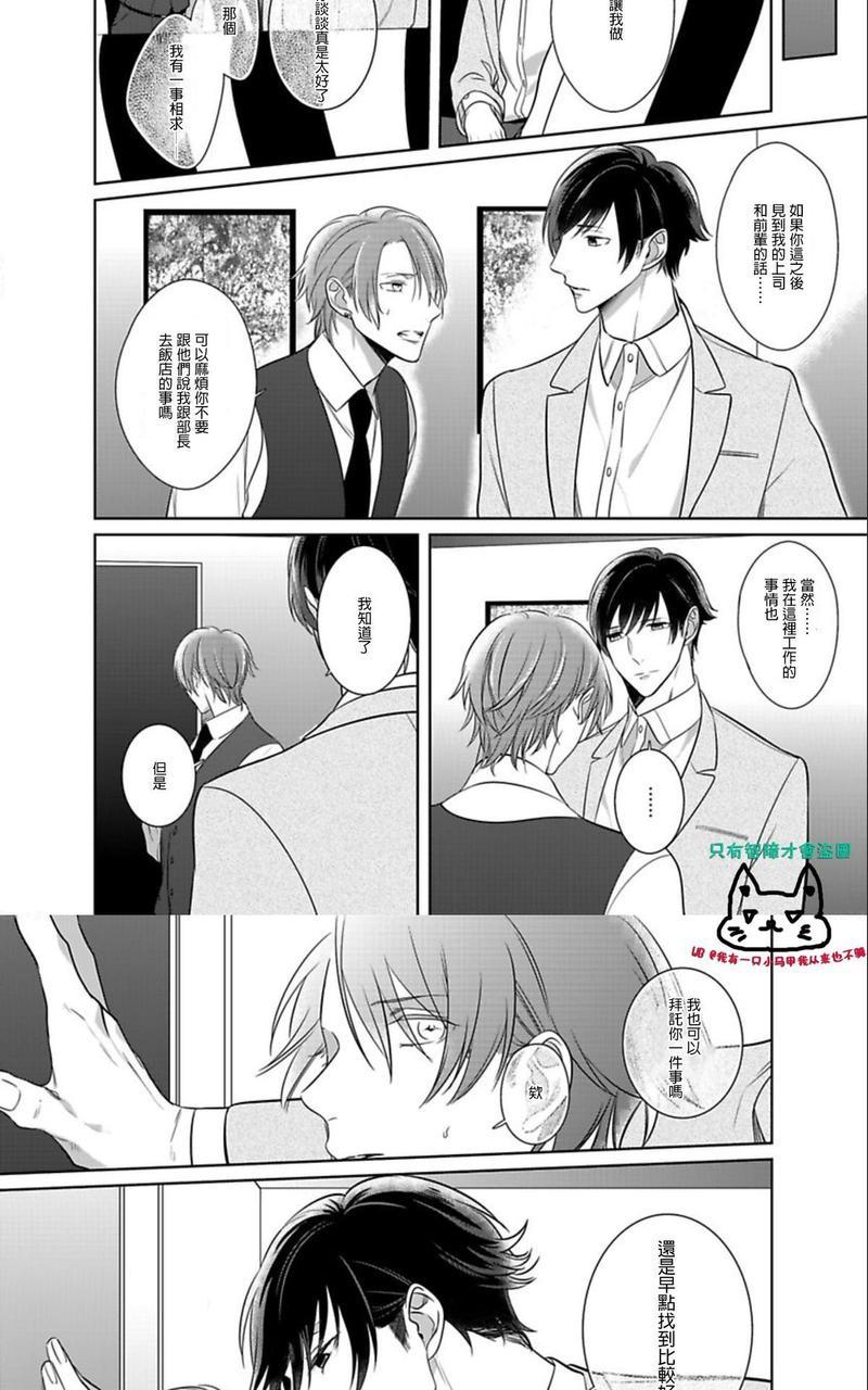 狂啸我的命定之番;β[耽美]韩漫全集-第6话无删减无遮挡章节图片 