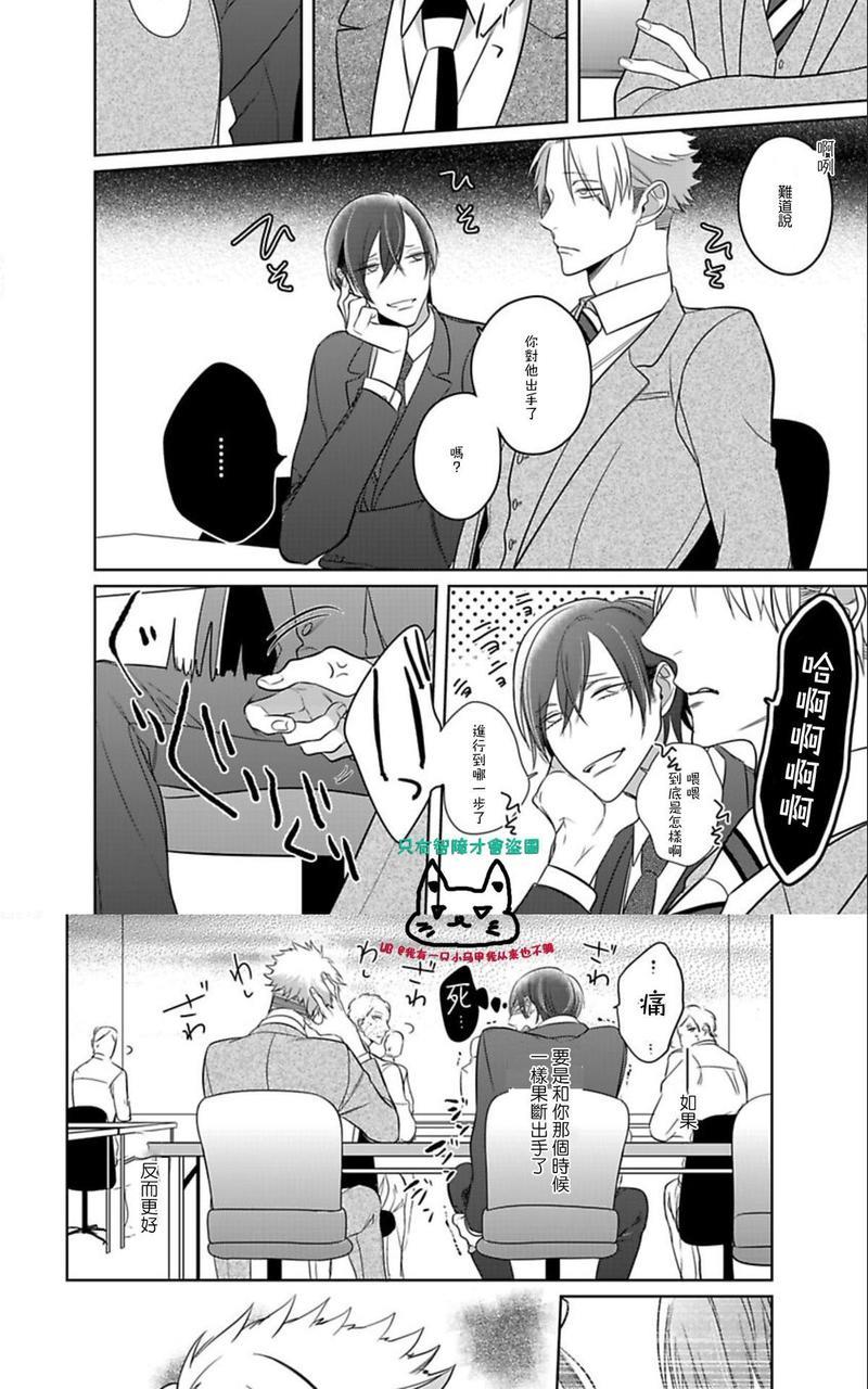 狂啸我的命定之番;β[耽美]韩漫全集-第6话无删减无遮挡章节图片 