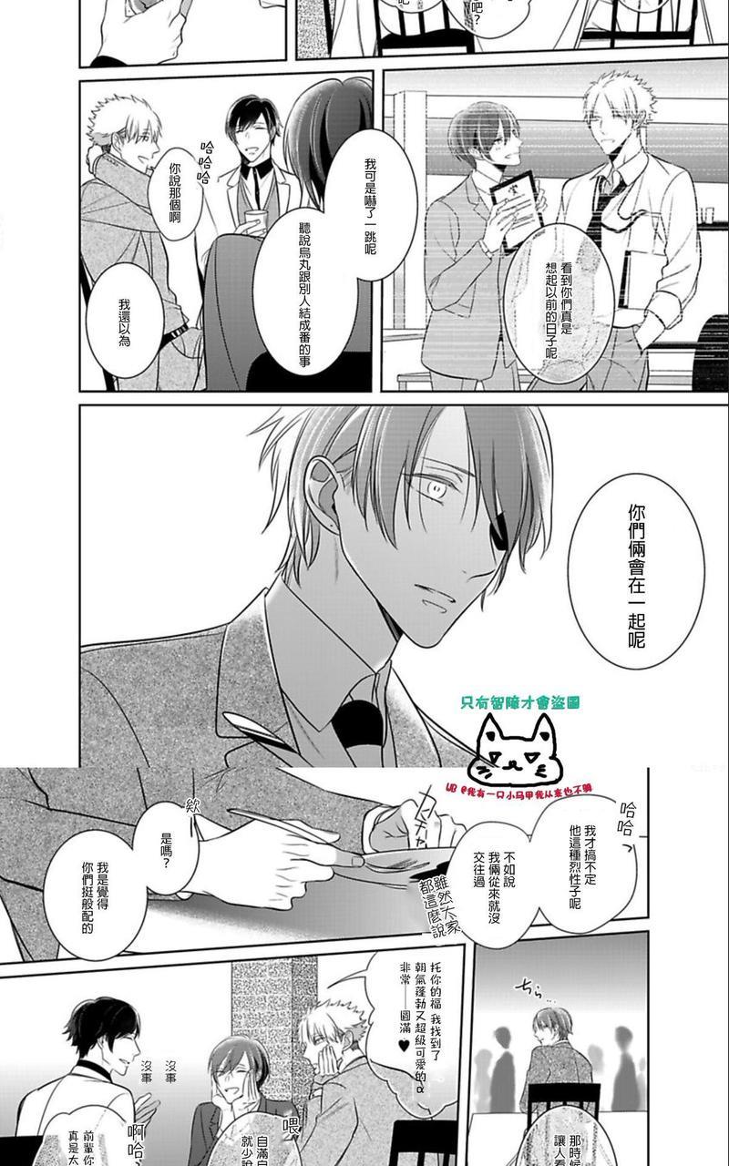 狂啸我的命定之番;β[耽美]韩漫全集-第6话无删减无遮挡章节图片 