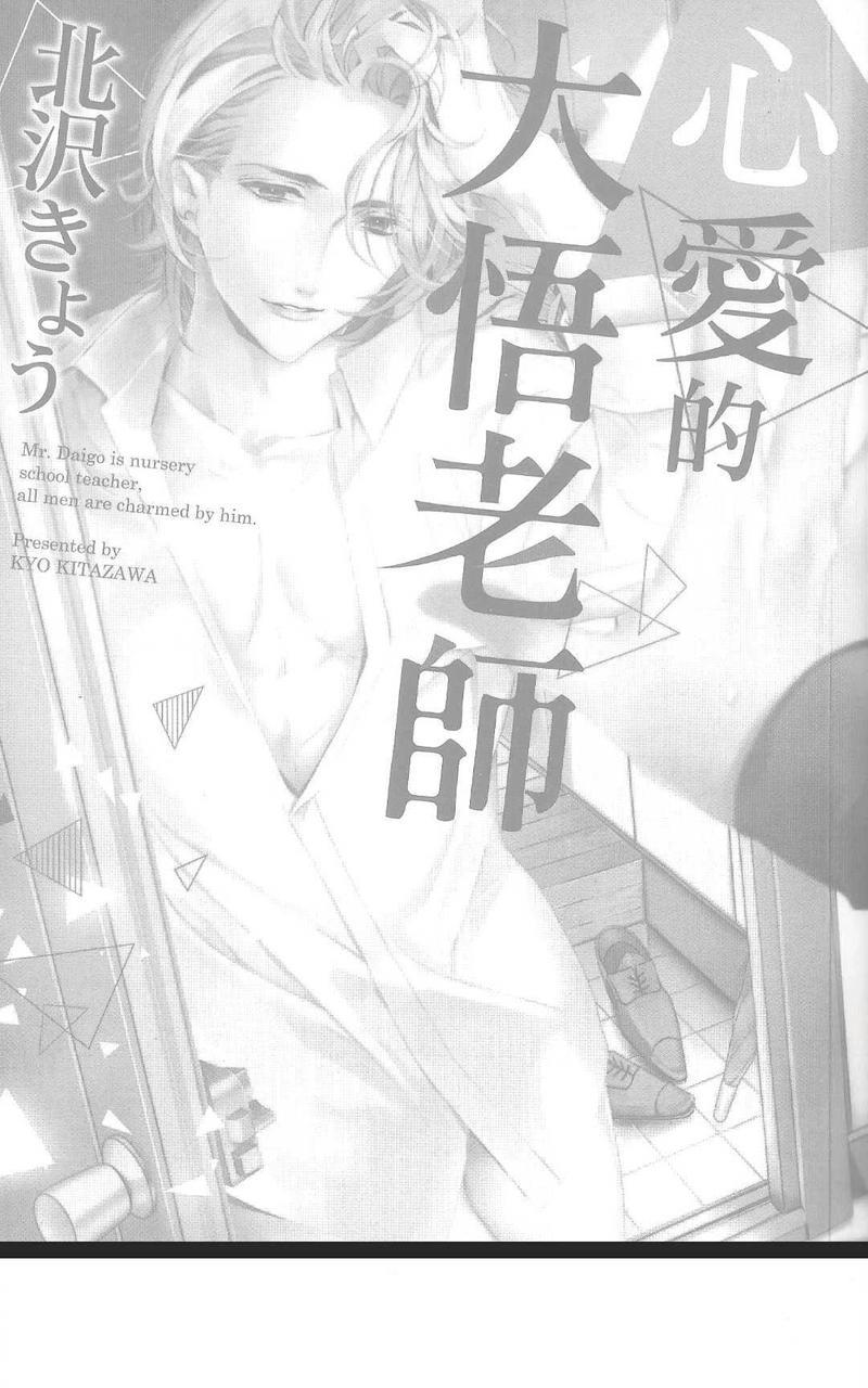 心爱的大悟老师[耽美]韩漫全集-第1卷无删减无遮挡章节图片 