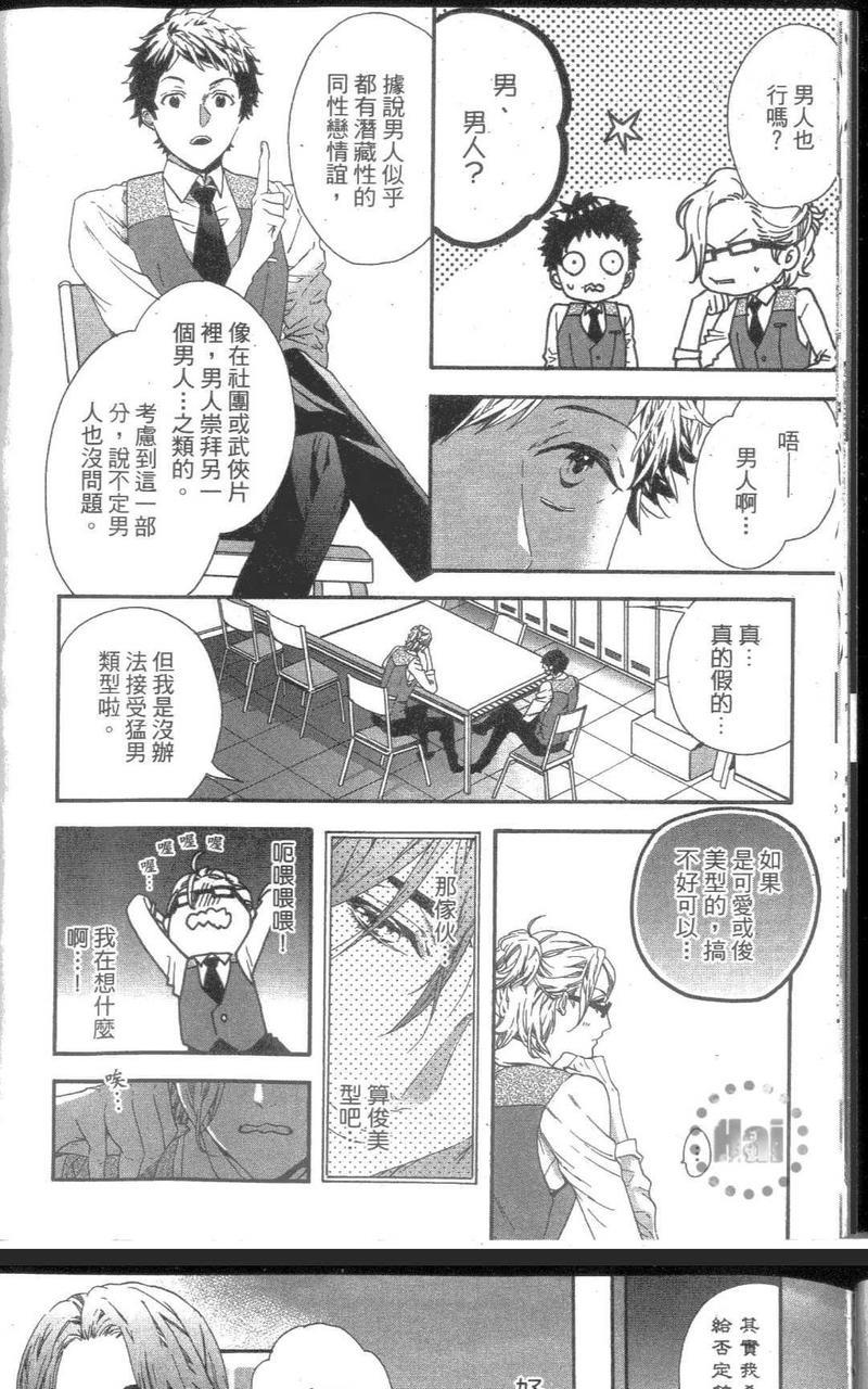 心爱的大悟老师[耽美]韩漫全集-第1卷无删减无遮挡章节图片 