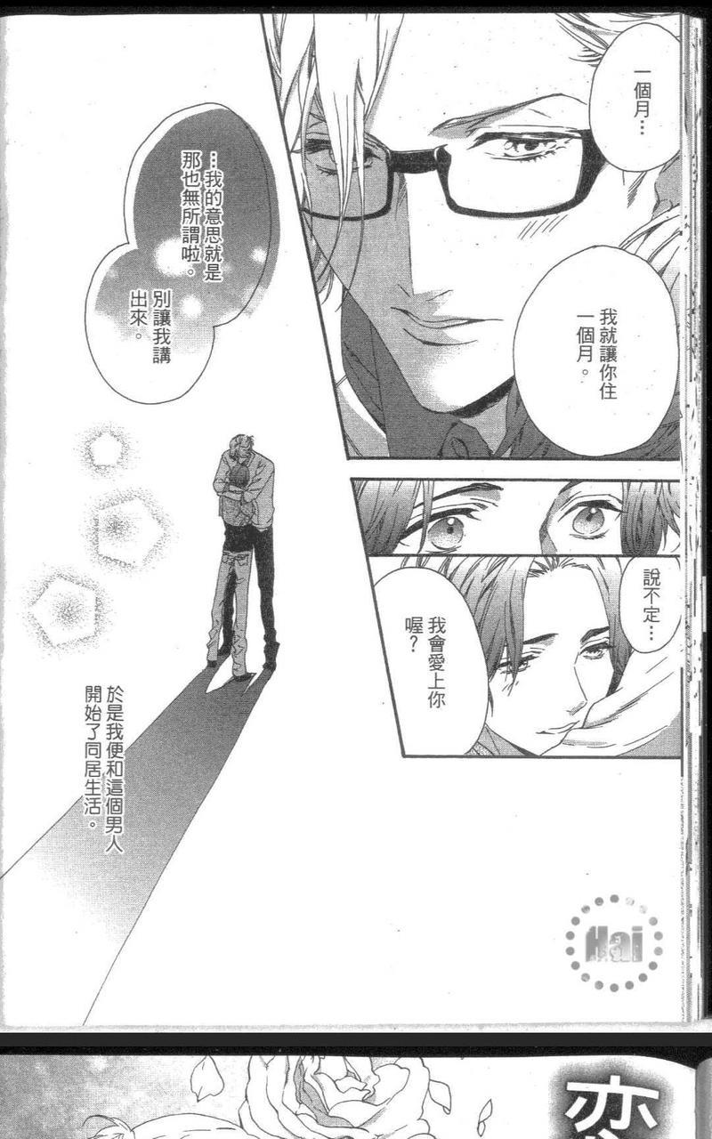 心爱的大悟老师[耽美]韩漫全集-第1卷无删减无遮挡章节图片 