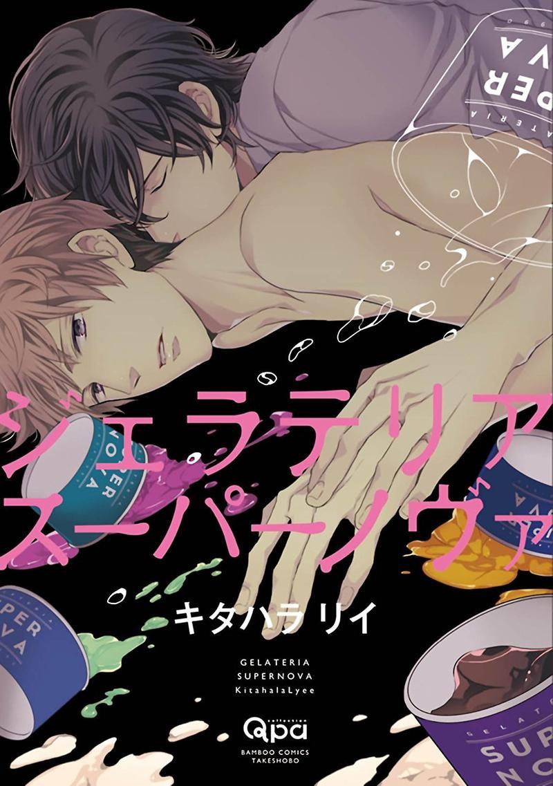 GELATERIASUPERNOVA（单行本版）[耽美]韩漫全集-第1卷无删减无遮挡章节图片 