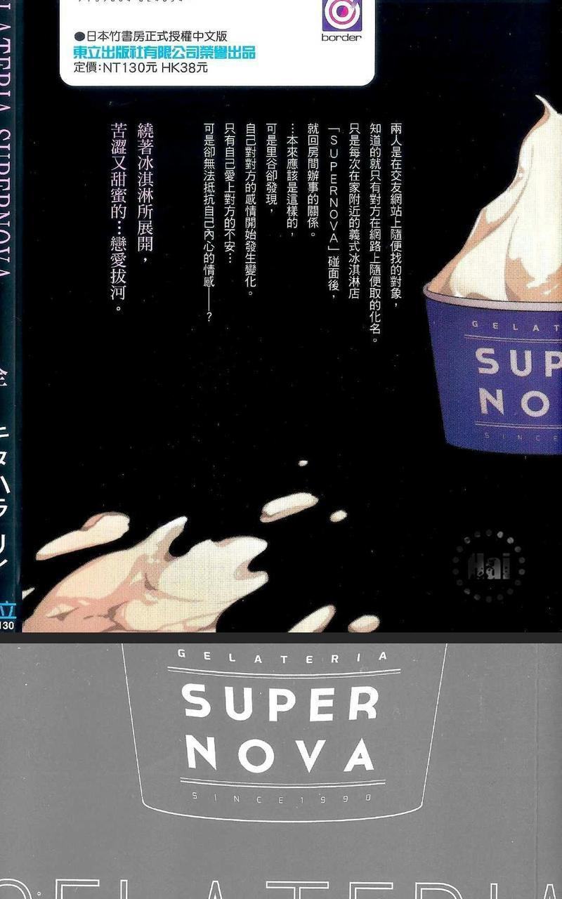 GELATERIASUPERNOVA（单行本版）[耽美]韩漫全集-第1卷无删减无遮挡章节图片 
