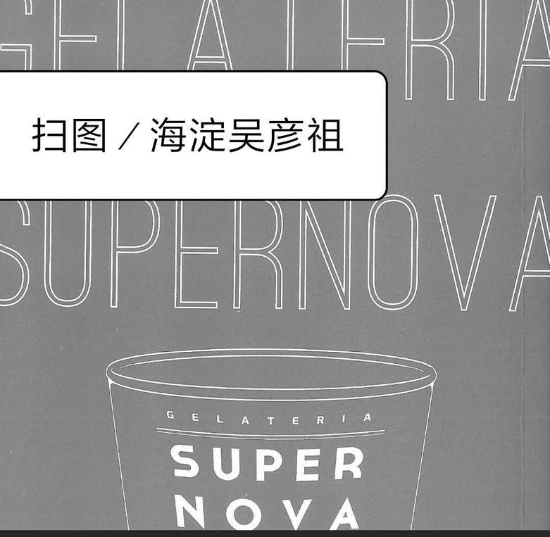 GELATERIASUPERNOVA（单行本版）[耽美]韩漫全集-第1卷无删减无遮挡章节图片 