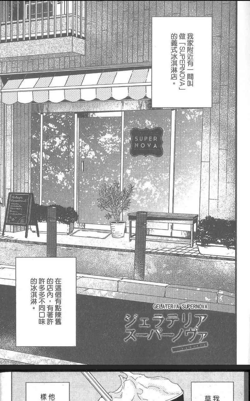GELATERIASUPERNOVA（单行本版）[耽美]韩漫全集-第1卷无删减无遮挡章节图片 