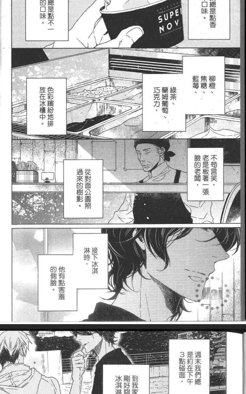 GELATERIASUPERNOVA（单行本版）[耽美]韩漫全集-第1卷无删减无遮挡章节图片 