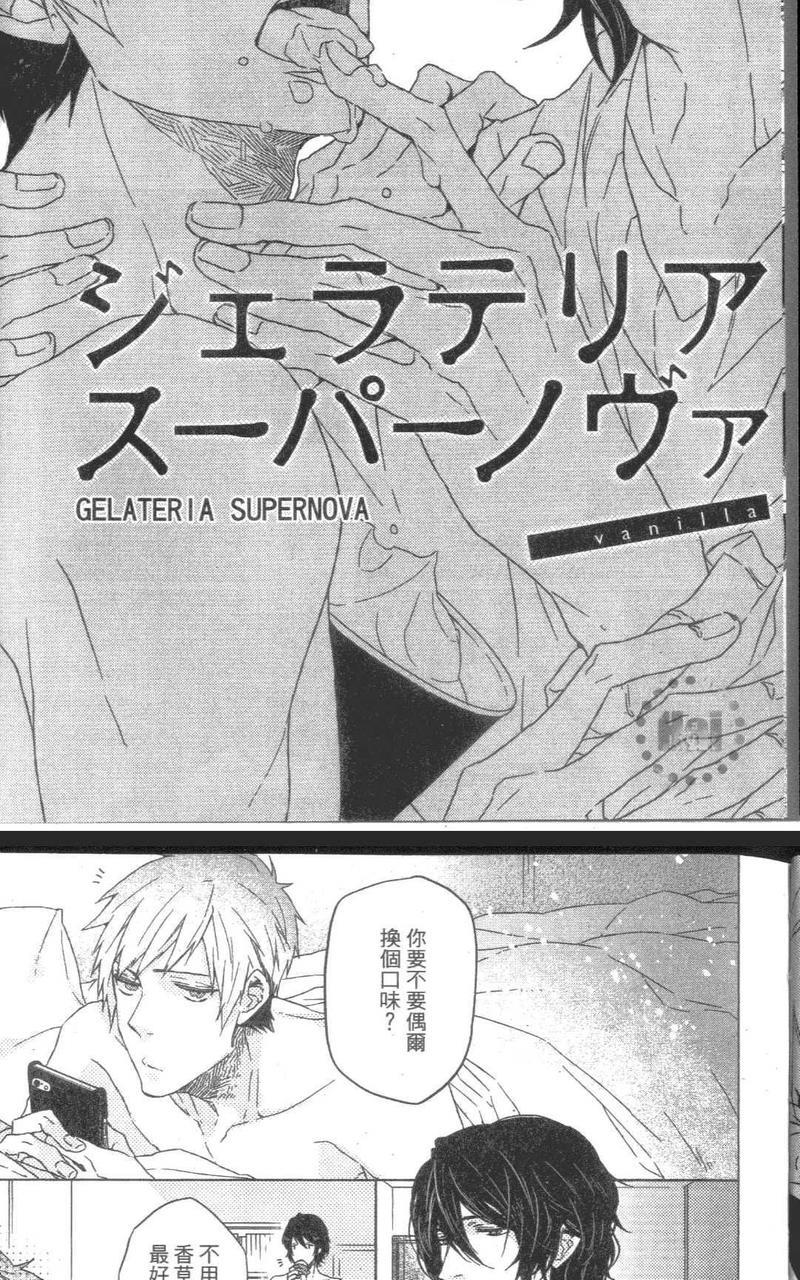 GELATERIASUPERNOVA（单行本版）[耽美]韩漫全集-第1卷无删减无遮挡章节图片 