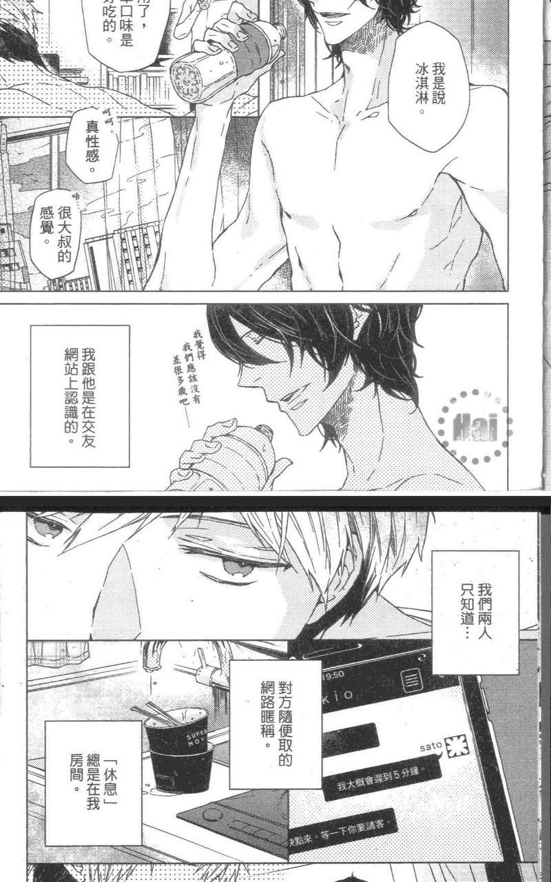 GELATERIASUPERNOVA（单行本版）[耽美]韩漫全集-第1卷无删减无遮挡章节图片 