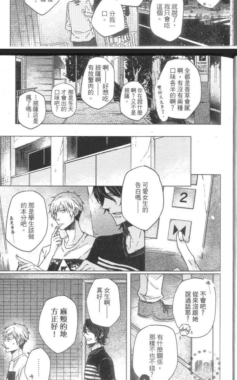 GELATERIASUPERNOVA（单行本版）[耽美]韩漫全集-第1卷无删减无遮挡章节图片 