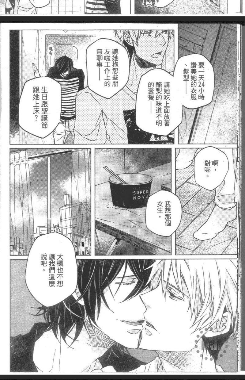 GELATERIASUPERNOVA（单行本版）[耽美]韩漫全集-第1卷无删减无遮挡章节图片 
