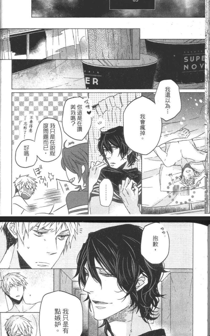 GELATERIASUPERNOVA（单行本版）[耽美]韩漫全集-第1卷无删减无遮挡章节图片 