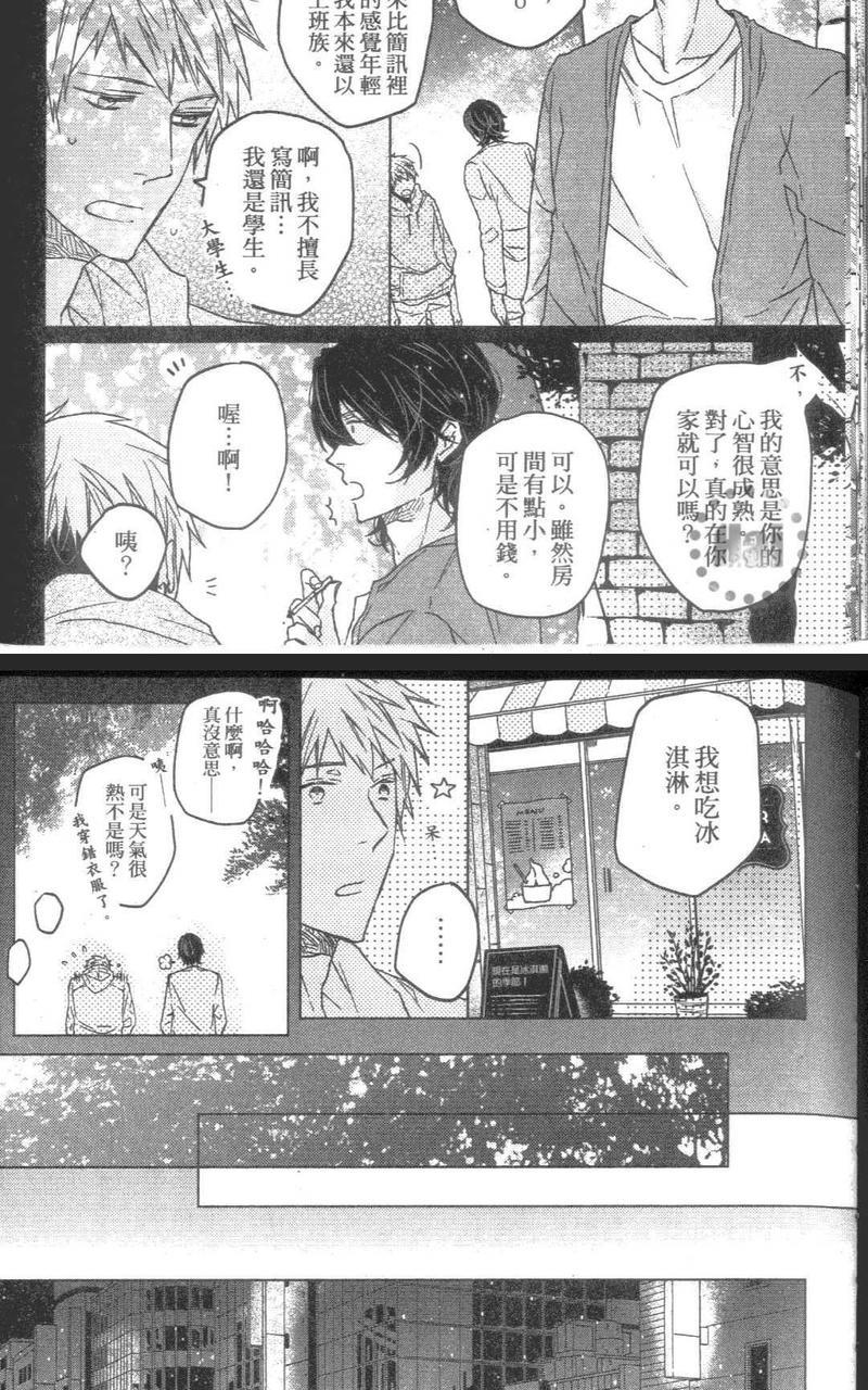 GELATERIASUPERNOVA（单行本版）[耽美]韩漫全集-第1卷无删减无遮挡章节图片 