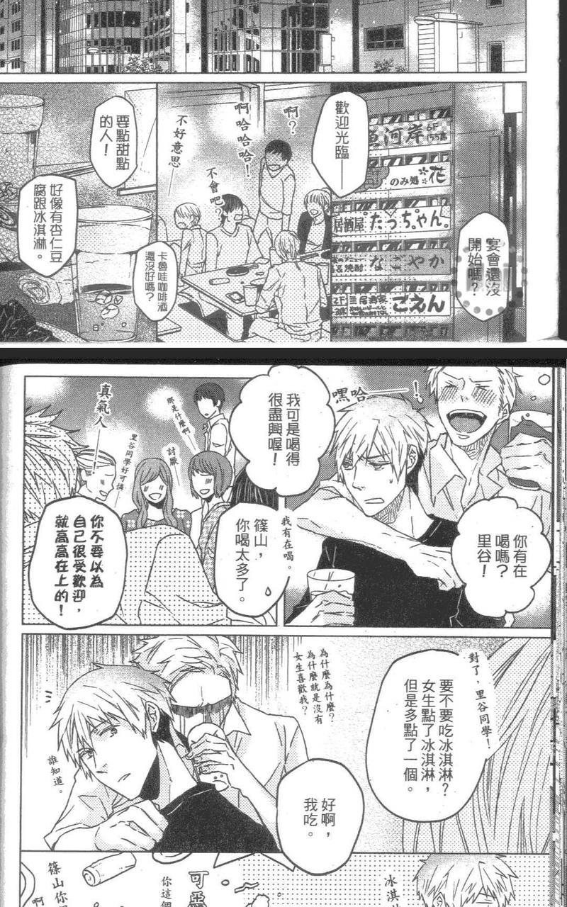 GELATERIASUPERNOVA（单行本版）[耽美]韩漫全集-第1卷无删减无遮挡章节图片 