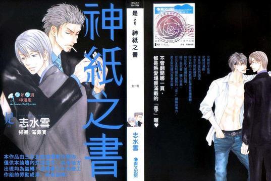 是ZE-神纸之书[耽美]韩漫全集-第1卷无删减无遮挡章节图片 