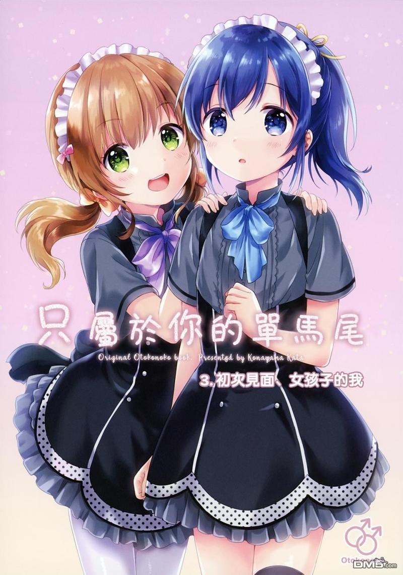 只属于你的单马尾[耽美]韩漫全集-第3话无删减无遮挡章节图片 