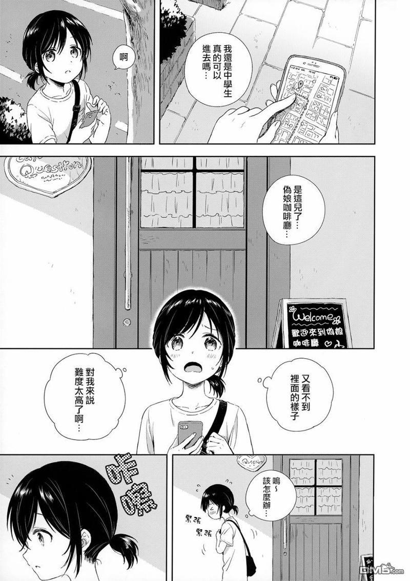只属于你的单马尾[耽美]韩漫全集-第3话无删减无遮挡章节图片 
