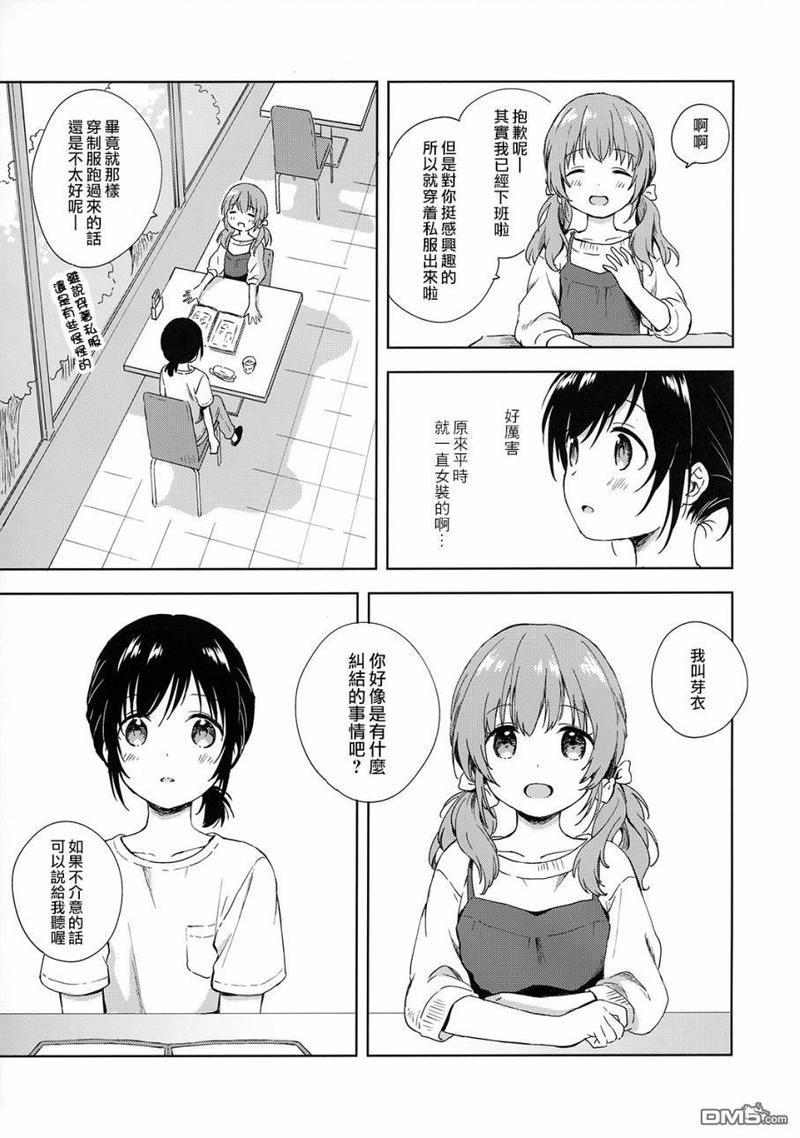 只属于你的单马尾[耽美]韩漫全集-第3话无删减无遮挡章节图片 