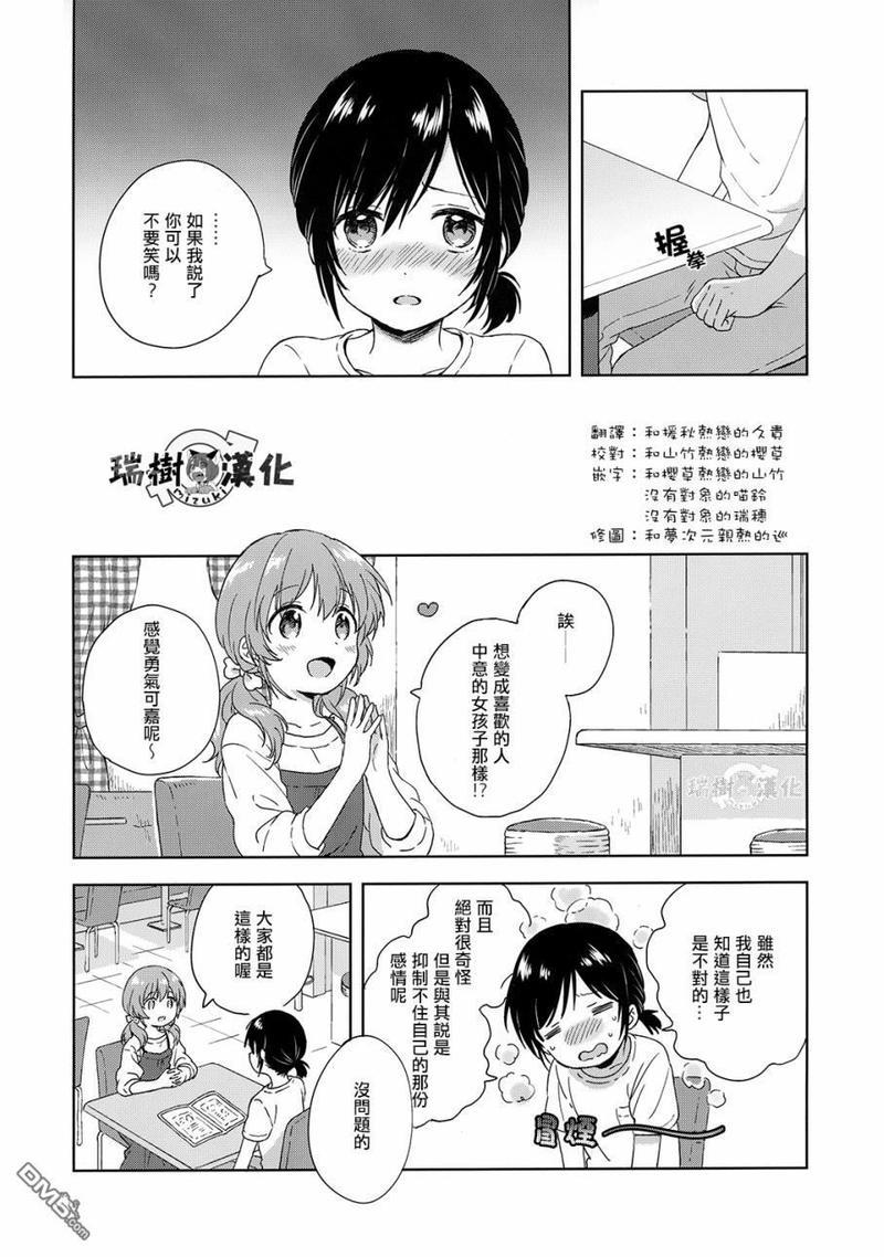 只属于你的单马尾[耽美]韩漫全集-第3话无删减无遮挡章节图片 