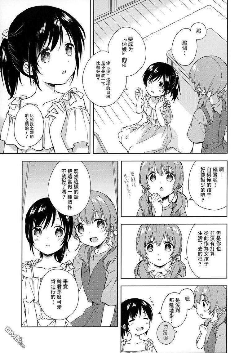 只属于你的单马尾[耽美]韩漫全集-第3话无删减无遮挡章节图片 