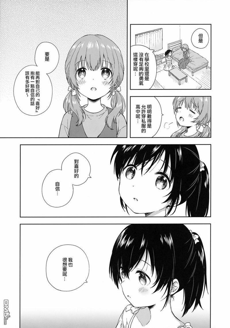 只属于你的单马尾[耽美]韩漫全集-第3话无删减无遮挡章节图片 