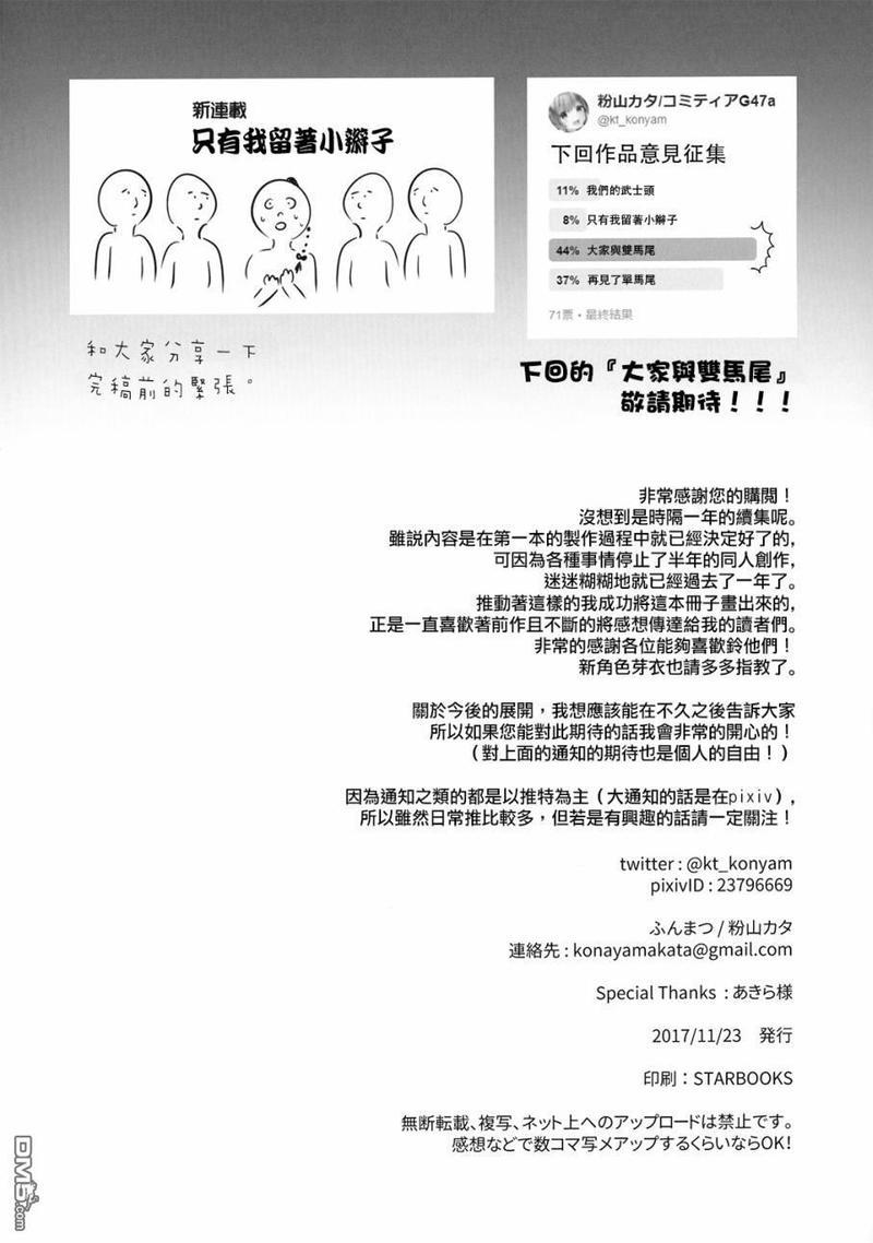 只属于你的单马尾[耽美]韩漫全集-第3话无删减无遮挡章节图片 