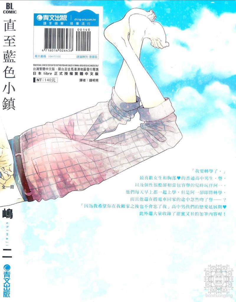 直至蓝色小镇[耽美]韩漫全集-第1卷无删减无遮挡章节图片 