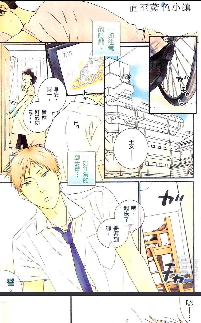 直至蓝色小镇[耽美]韩漫全集-第1卷无删减无遮挡章节图片 