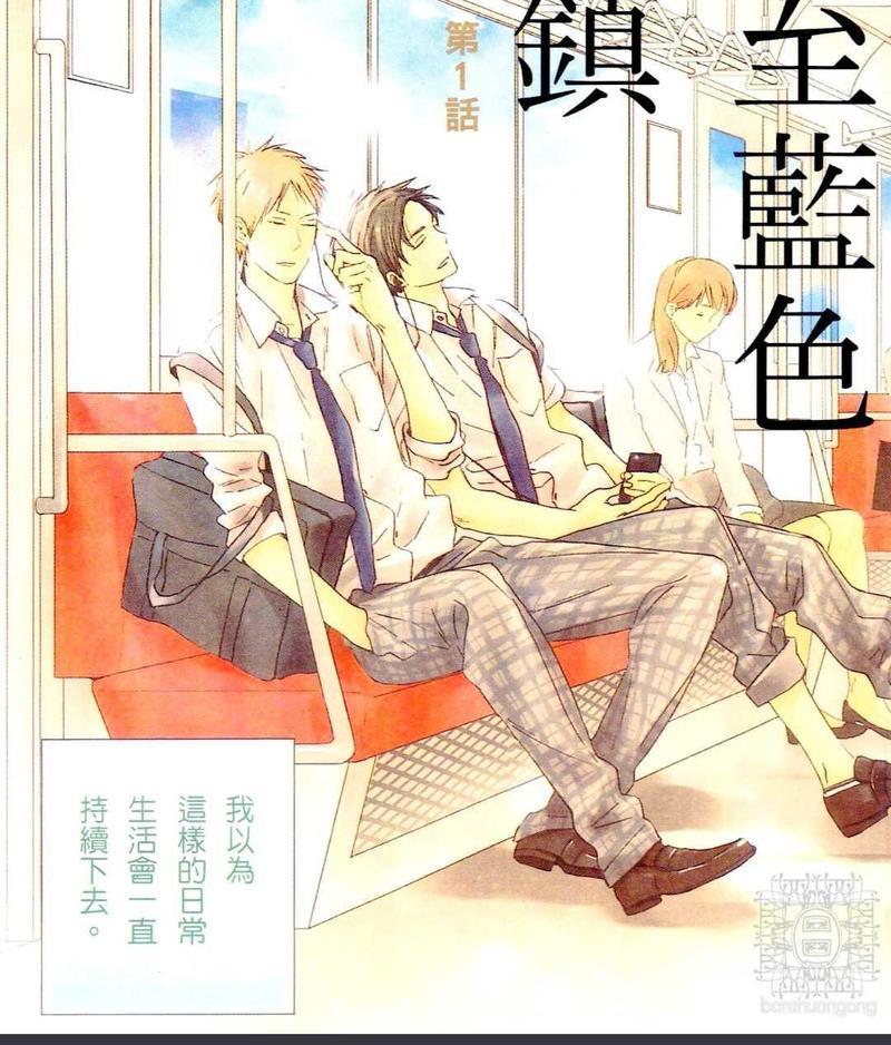 直至蓝色小镇[耽美]韩漫全集-第1卷无删减无遮挡章节图片 