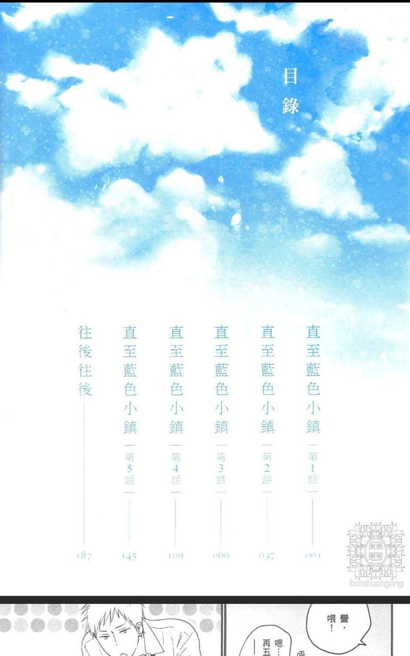 直至蓝色小镇[耽美]韩漫全集-第1卷无删减无遮挡章节图片 
