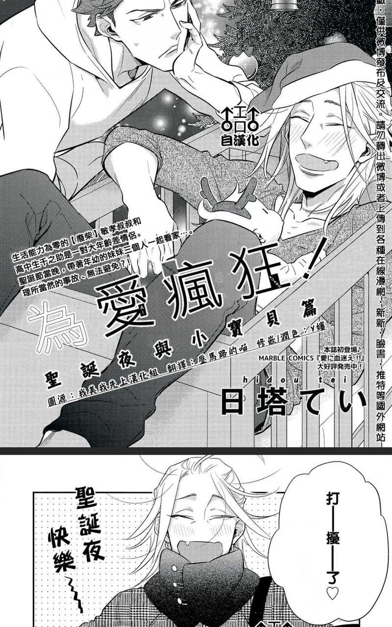 为爱疯狂！[耽美]韩漫全集-外传：第1话无删减无遮挡章节图片 