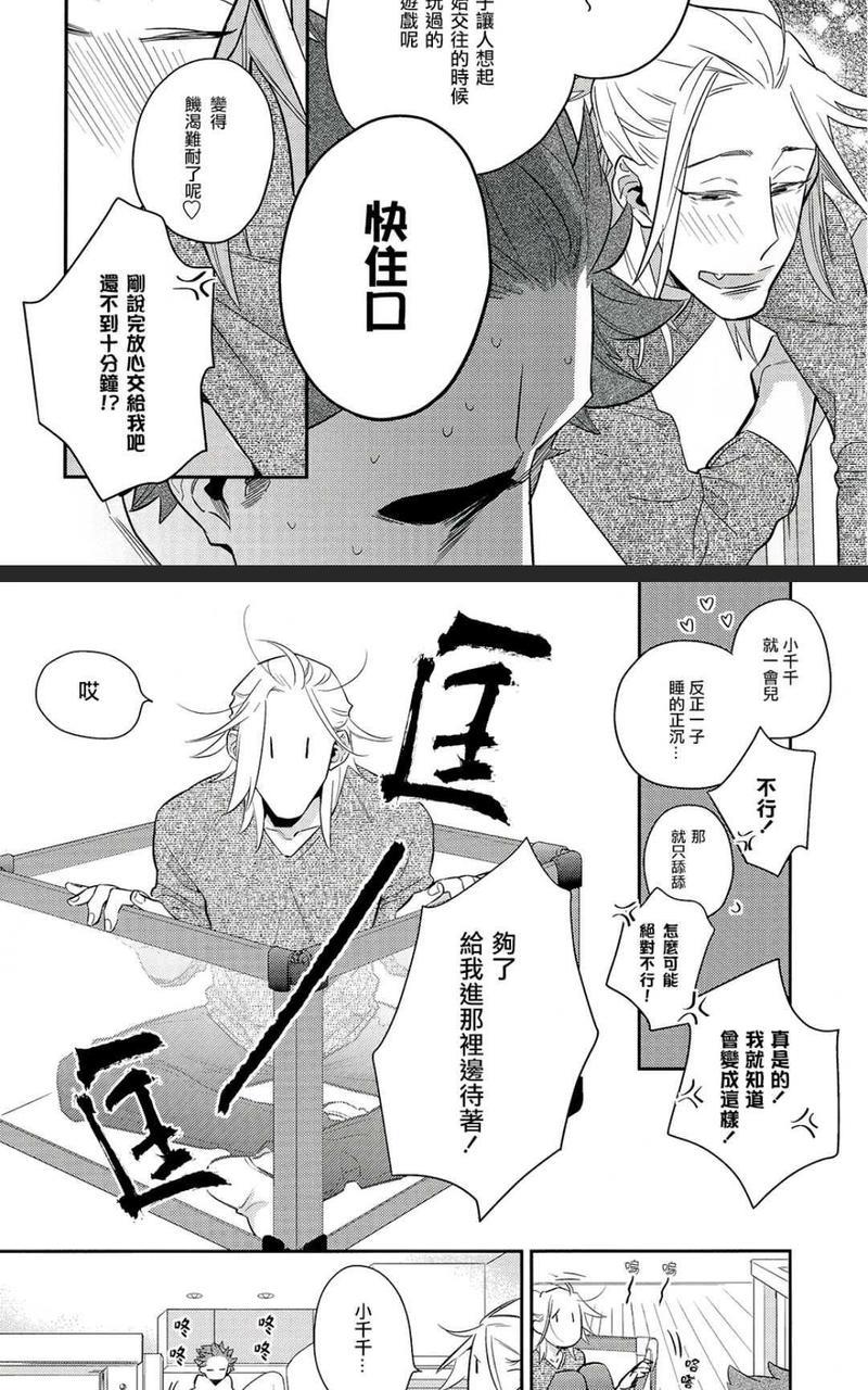 为爱疯狂！[耽美]韩漫全集-外传：第1话无删减无遮挡章节图片 