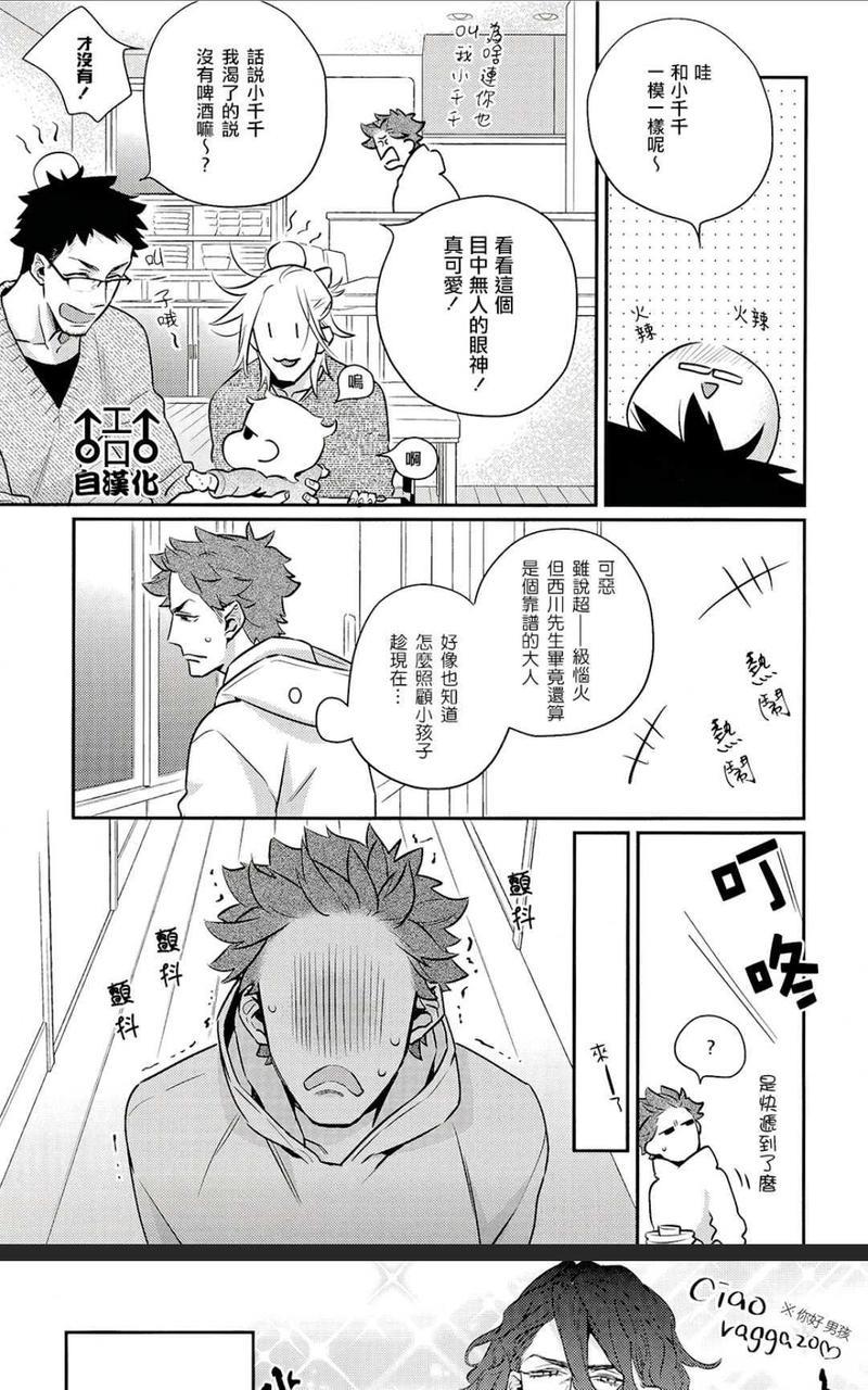 为爱疯狂！[耽美]韩漫全集-外传：第1话无删减无遮挡章节图片 