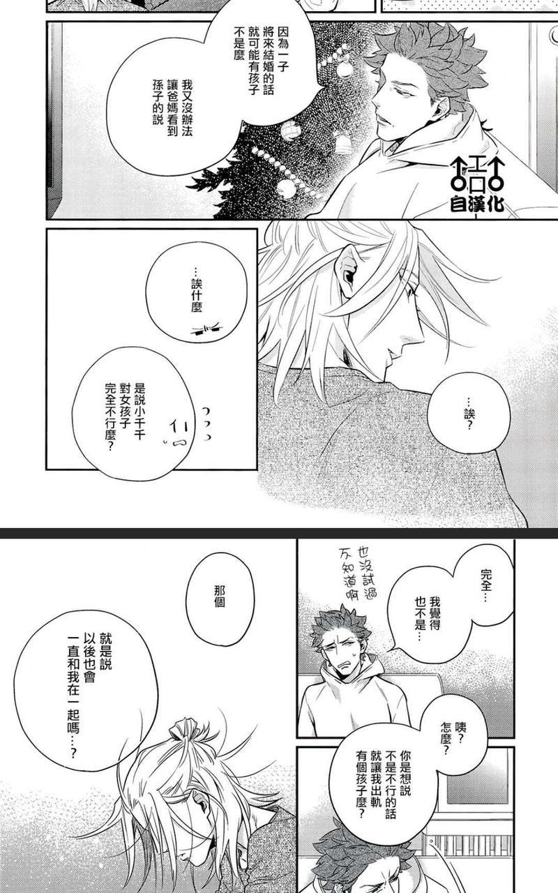 为爱疯狂！[耽美]韩漫全集-外传：第1话无删减无遮挡章节图片 
