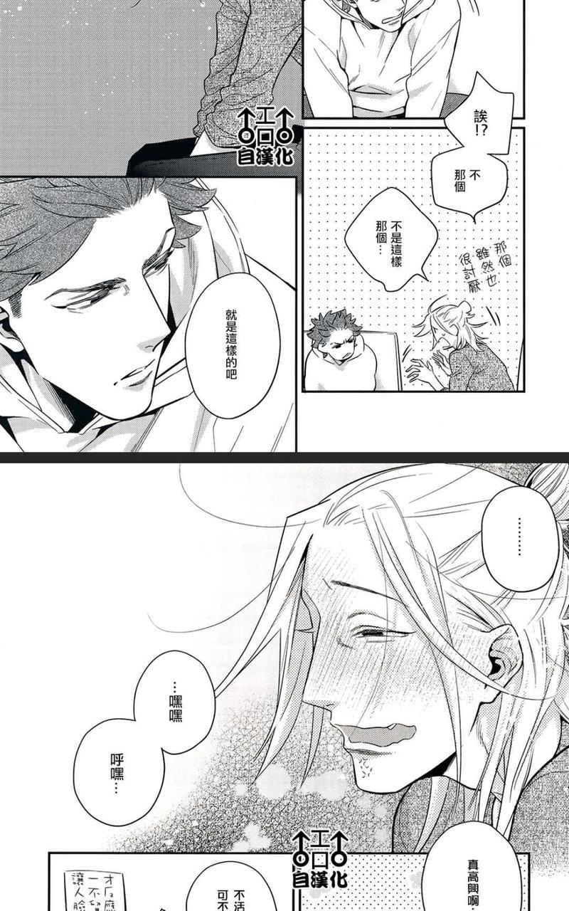 为爱疯狂！[耽美]韩漫全集-外传：第1话无删减无遮挡章节图片 