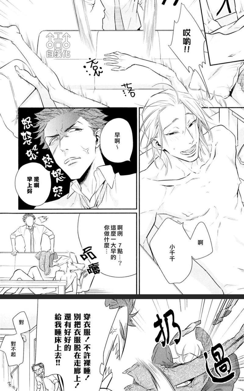为爱疯狂！[耽美]韩漫全集-第1卷无删减无遮挡章节图片 