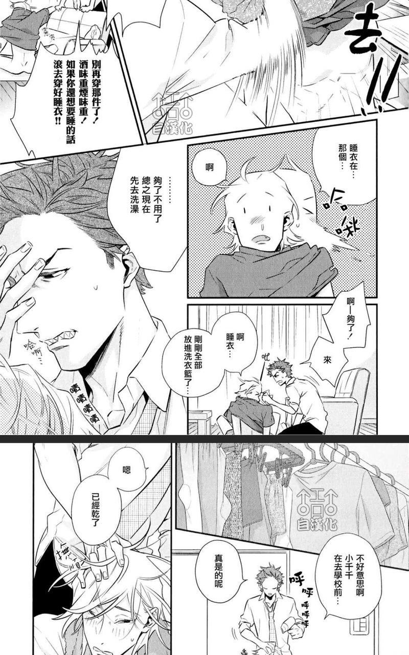 为爱疯狂！[耽美]韩漫全集-第1卷无删减无遮挡章节图片 