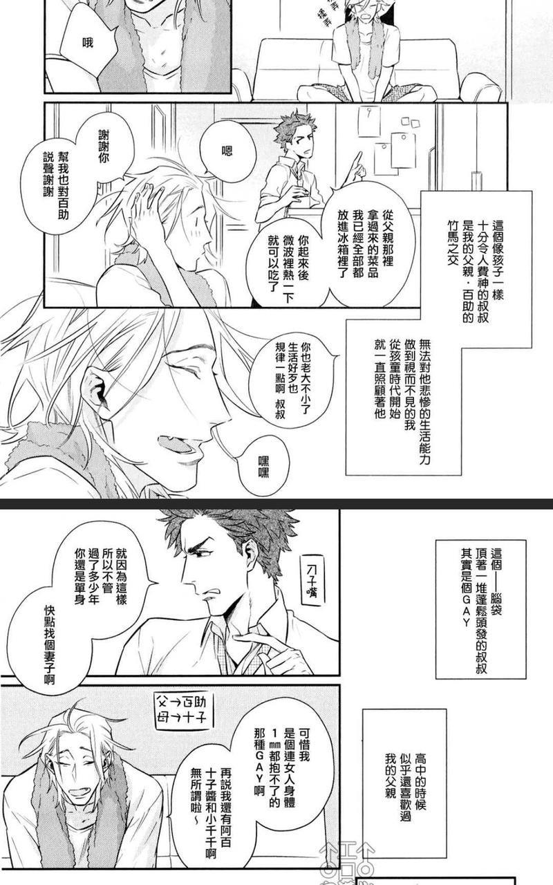 为爱疯狂！[耽美]韩漫全集-第1卷无删减无遮挡章节图片 